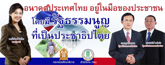 อนาคตประเทศไทย