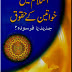 Islam Main Khawateen Ke Huqooq by Dr.Zakir Naik