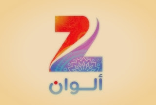 مشاهدة قناة زي الوان,بث حي,live,online,مشاهدة مباشرة,zee alwan