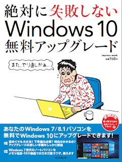 絶対に失敗しない Windows 10 無料アップグレード