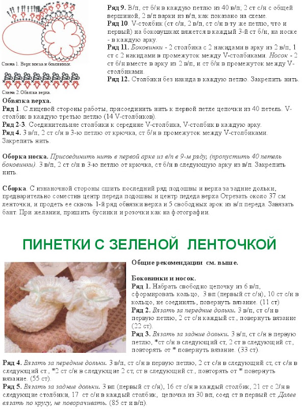Вязание крючком для начинающих пинеток с картинками