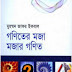 Goniter Moja Mojar Gonit by Md. Zafar Iqbal