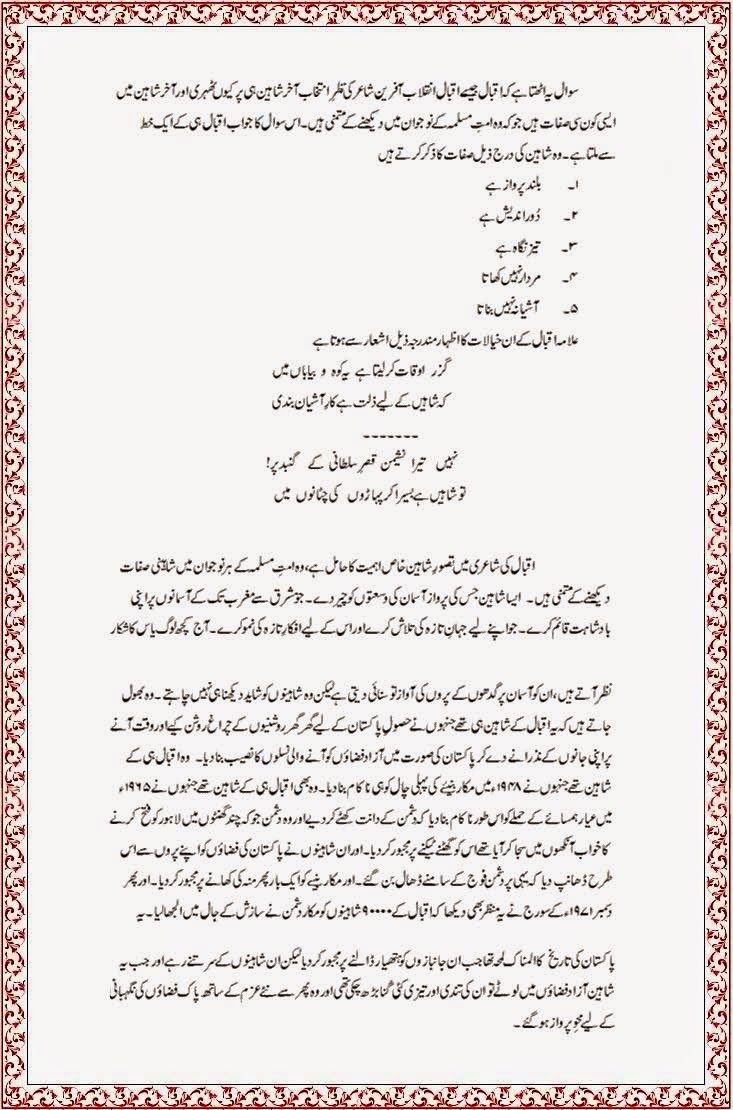 Iqbal ka shaheen poetry image