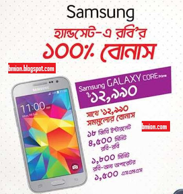 Robi-is-offering-100-Bonus-with-Samsung-Smartphone Robi-is-offering-100-Bonus-with-Samsung-Smartphone