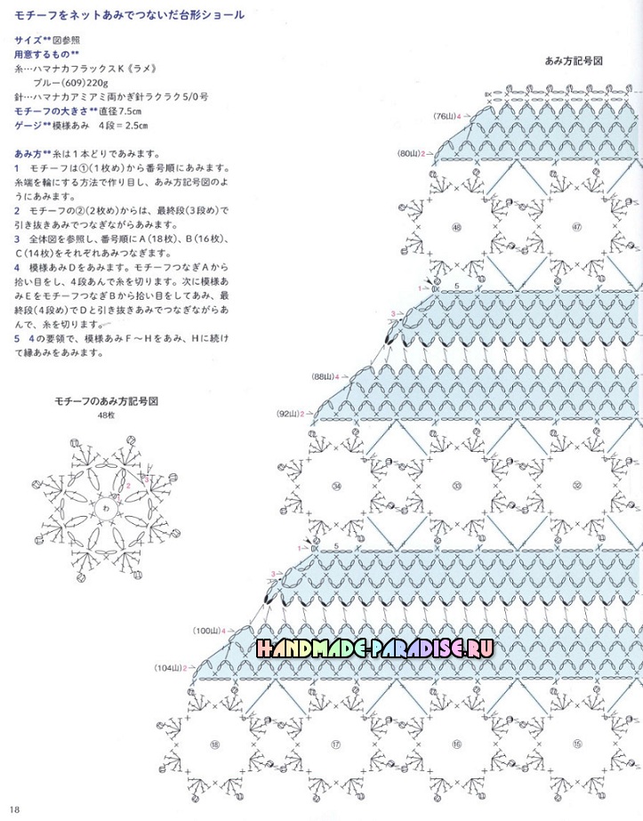 Японский журнал. Вязание крючком шалей и палантинов