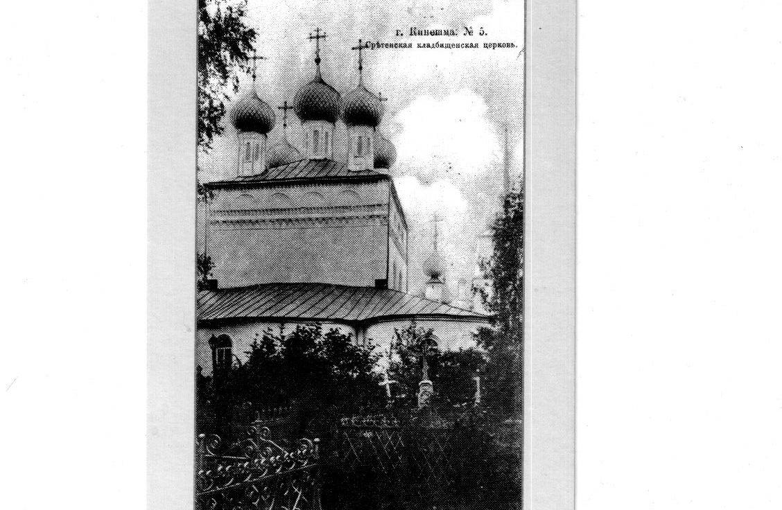 фотография  Сретенской кладбищенской церкви