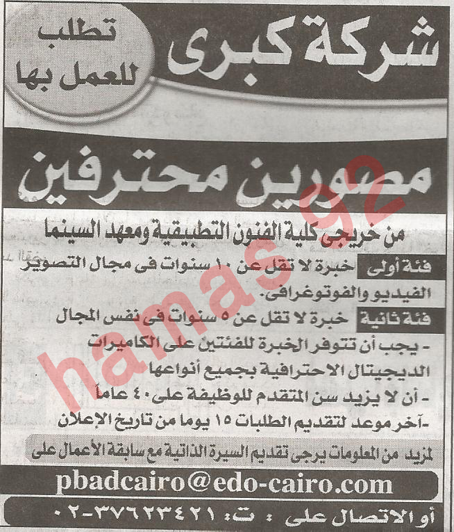 اعلانات وظائف جريدة الاهرام الثلاثاء 17/7/2012 - وظائف مصر %D8%A7%D9%84%D8%A7%D9%87%D8%B1%D8%A7%D9%85+1