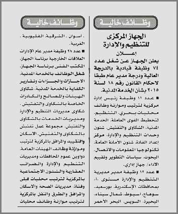 هام: اعلان وظائف التنظيم والادارة آخر موعد للتقديم 15 / 10 / 2015 %25D9%2588%25D8%25B8%25D8%25A7%25D8%25A6%25D9%2581%2B%25D8%25A7%25D9%2584%25D8%25AC%25D9%2587%25D8%25A7%25D8%25B2%2B%25D8%25A7%25D9%2584%25D9%2585%25D8%25B1%25D9%2583%25D8%25B2%25D9%2589%2B%25D9%2584%25D9%2584%25D8%25AA%25D9%2586%25D8%25B8%25D9%258A%25D9%2585%2B%25D9%2588%25D8%25A7%25D9%2584%25D8%25A7%25D8%25AF%25D8%25A7%25D8%25B1%25D8%25A9