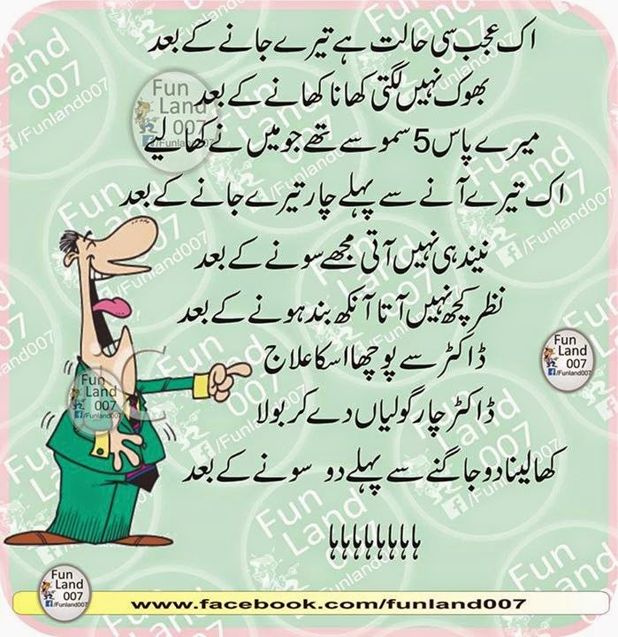 Doctor Jokes in Urdu 2015 New Funny Muhammad Amjad Ayub