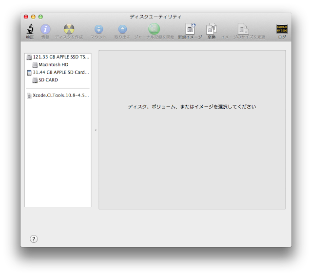 macのディスクチェックユーティリティ
