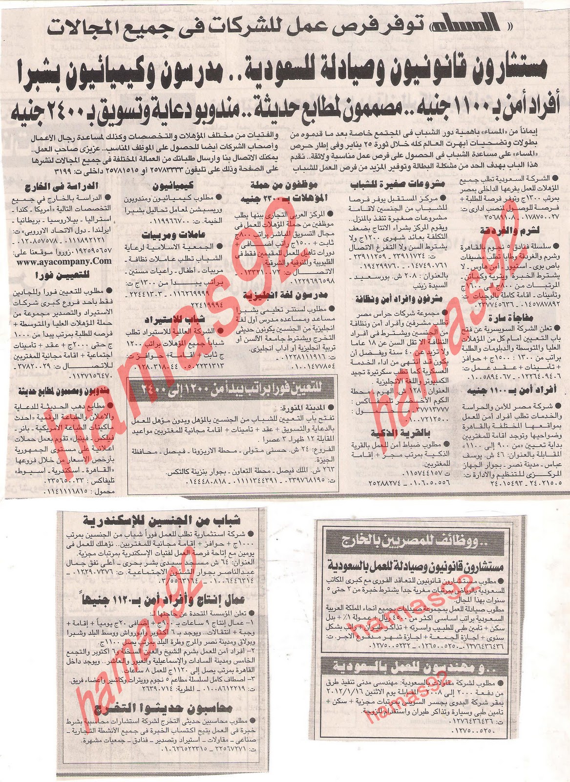 اعلانات وظائف جريدة المساء الاربعاء  11\12\2012  Picture+001