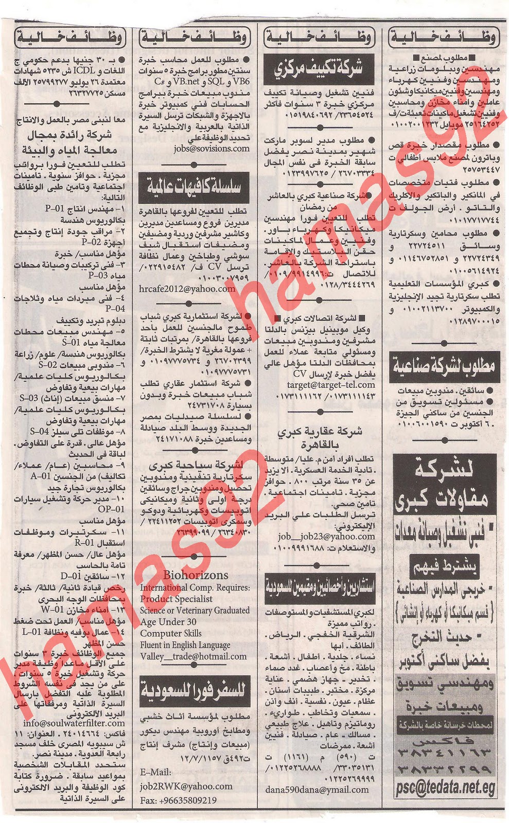 وظائف جريدة الاهرام الجمعة 9  ديسمبر 2011 , الجزء الاول , وظائف اهرام الجمعة 9\12\2011 Picture+005