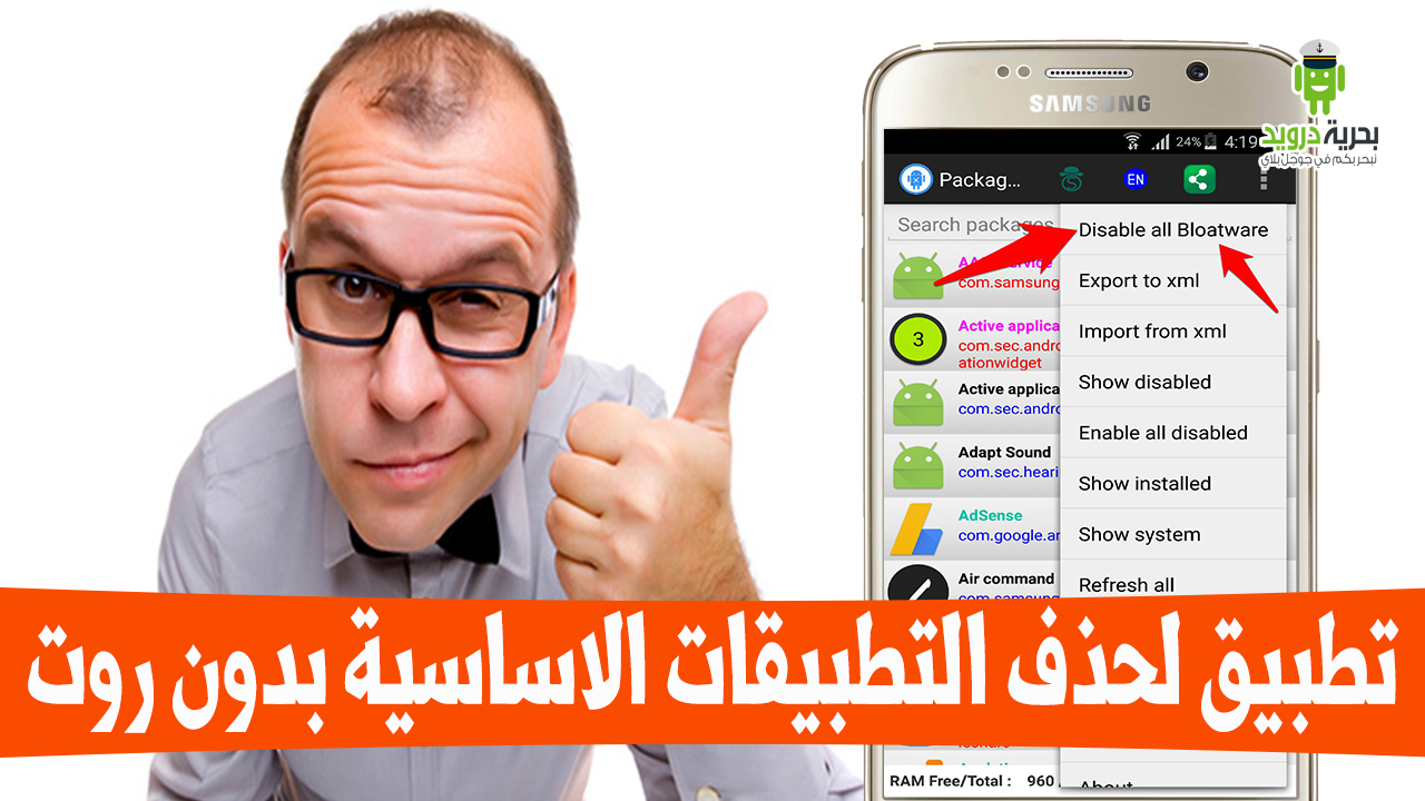 برنامج Package Disabler