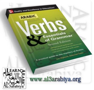Arabic Verbs and Essentials of Grammar 2nd Edition