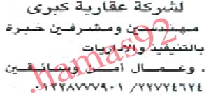 وظائف خالية من جريدة الاهرام المصرية اليوم الاحد 27/1/2013 %D8%A7%D9%84%D8%A7%D9%87%D8%B1%D8%A7%D9%85+1