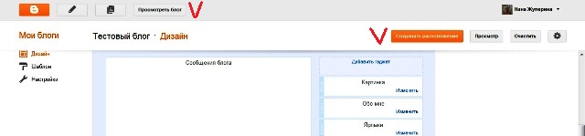 Создание блога на Blogger Создание блога