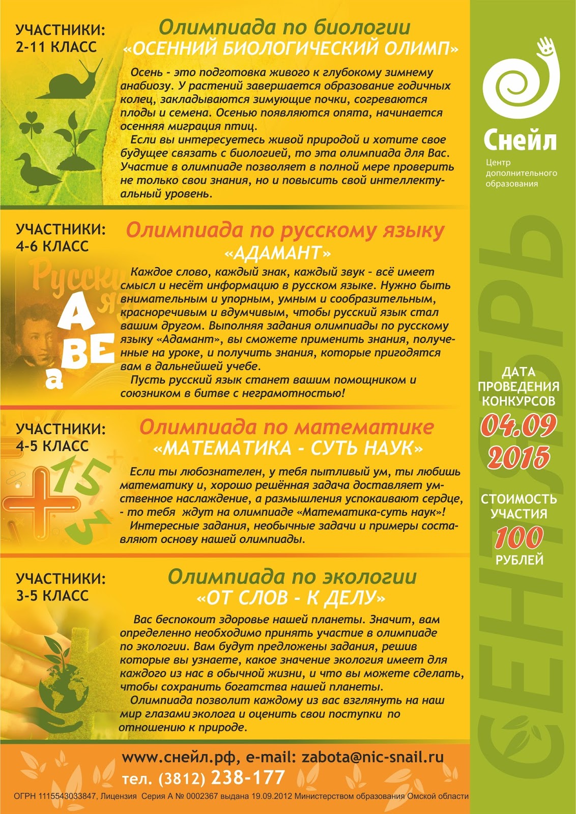 Список конкурсов для 3 классов Список конкурсов для 3 классов