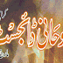 Ruhani Digest March 2015
