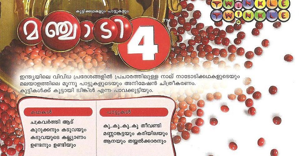Manjadi volume 4 -Malayalam Cartoon Movie - VINODABALA