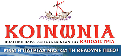 http://4.bp.blogspot.com/-LjFbtwQrtUw/Vf--E6JQHZI/AAAAAAAAIfM/GUIXQtRGycA/s1600/Koinwnia-Banner-sml.jpg