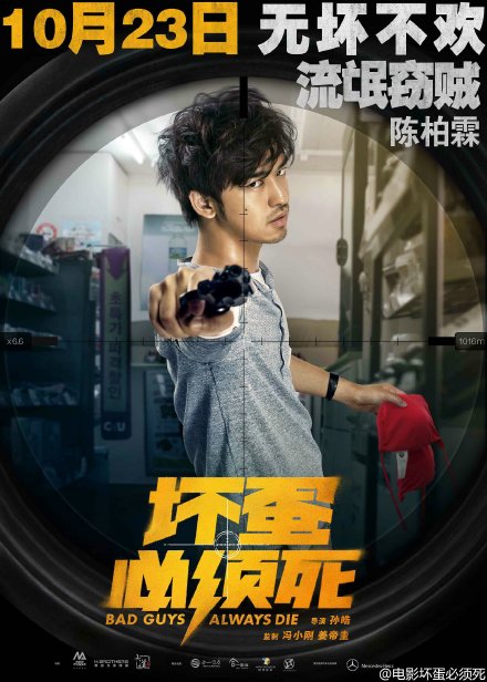 chen bo lin a glance The Bad Guys Always Die