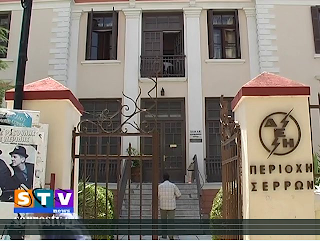Γυμνάσιο στις Σέρρες έκλεβε ρεύμα
