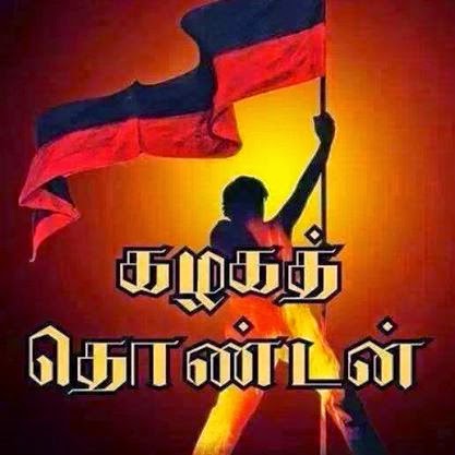 கழகத் தொண்டன்..