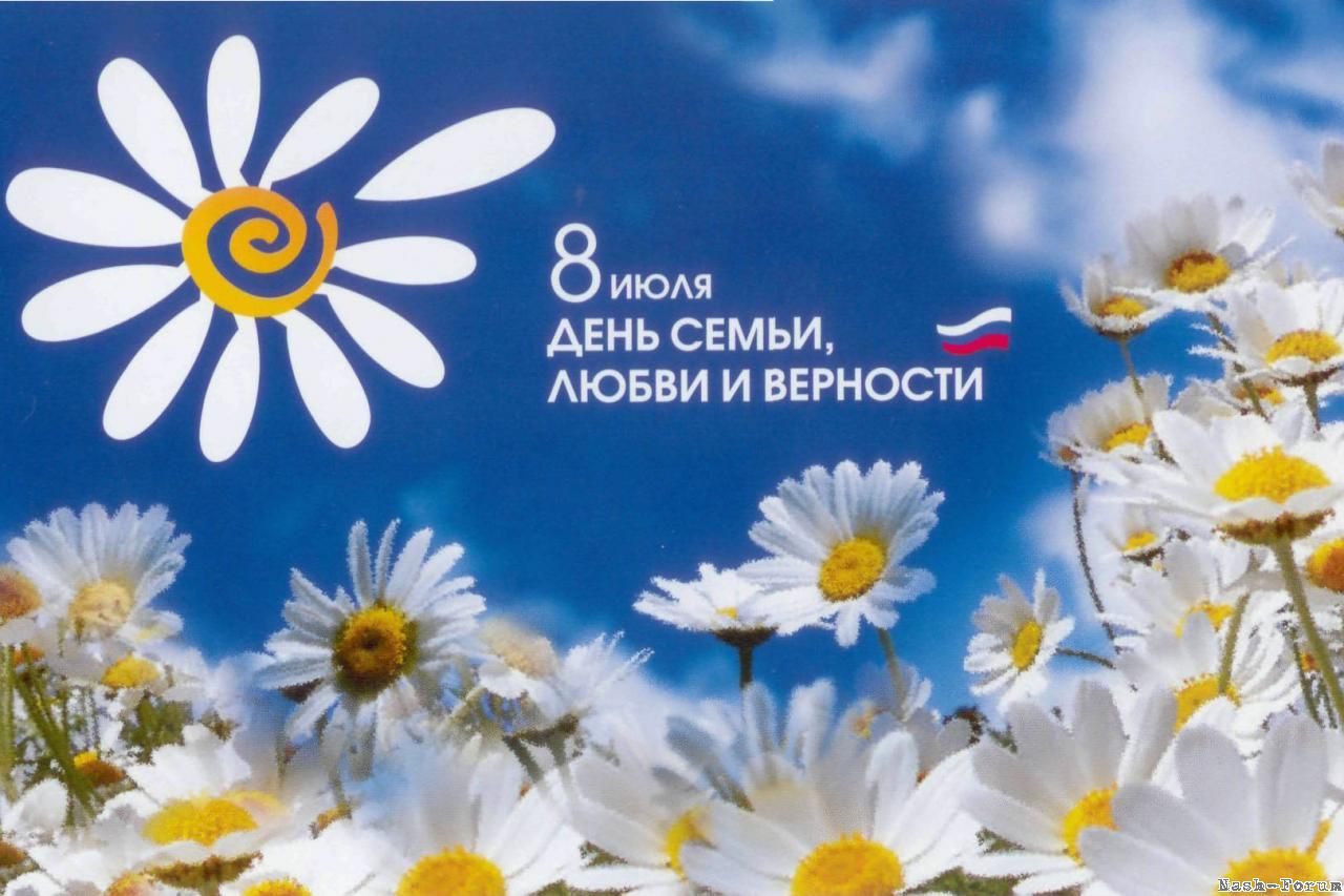 День Семьи, Любви и Верности. - 2018 61 День Семьи, Любви и Верности. - 2018 35