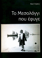 http://4.bp.blogspot.com/-Lr-I8q3-okE/VXsMiZBI2xI/AAAAAAAAIAk/aG8sovZGGBI/s200/%25CE%259C%25CE%2595%25CE%25A3%25CE%259F%25CE%259B%25CE%259F%25CE%2593%25CE%2593%25CE%2599.gif