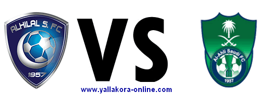 الأهلي السعودي Vs الهلال