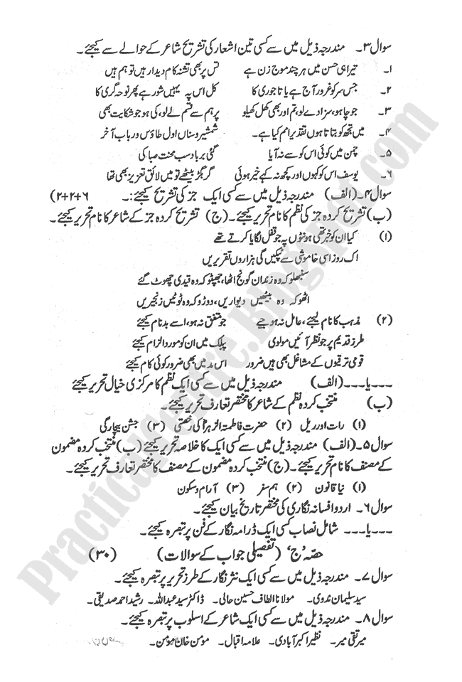 Urdu-2013-five-year-paper-class-XII
