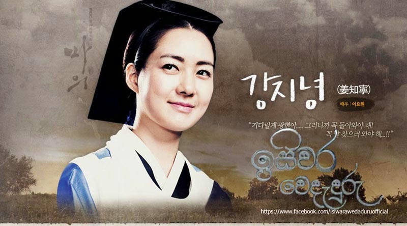 isiwara wedaduru isivara wedaduru isivara vedaduru on rupawahini