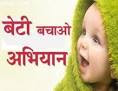 Beti bachao, Manavta bachao