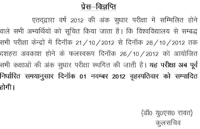 Gram Panchayat Vikas Adhikari Uttarakhand Admit Card 2012 Nfl