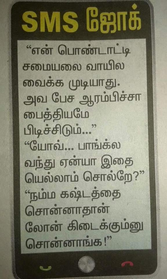 whatsapp jokes with images in tamil relted bank jokes all
