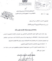 المراسلة الوزارية 627/11 بتاريخ 08/08/11 لتحديد الفائض Sans+titre