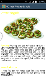 রমজানের মধ্যে কিভাবে ইফতারের বিভিন্ন আইটেমের রেসিফি বানাবেন।