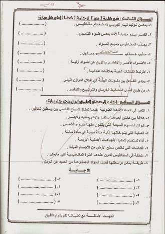 امتحان-علوم  للصف الخامس الإبتدائى تم بالفعل فى يناير2015 منهاج مصر