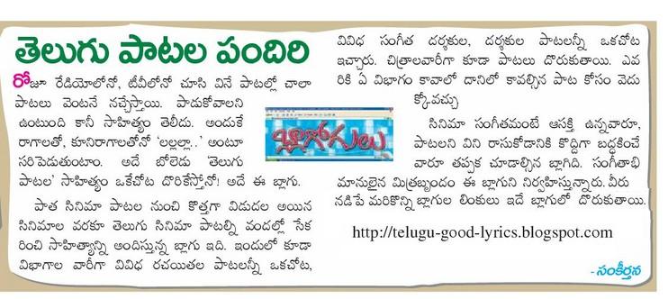 About this blog in Eenadu paper on 17th July 2010