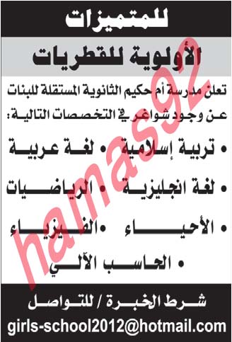 مدرسة - وظائف شاغرة فى مدرسة ام حكيم الثانوية المستقلة بنات قطر الخميس 09-05-2013 %D8%A7%D9%84%D8%B1%D8%A7%D9%8A%D8%A9+1