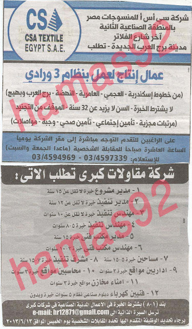 وظائف خالية فى جريدة الوسيط الاسكندرية السبت 08-06-2013 %D9%88+%D8%B3+%D8%B3+1