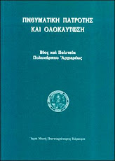 + "ΠΝΕΥΜΑΤΙΚΗ ΠΑΤΡΩΤΗΣ & ΟΛΟΚΑΥΤΩΣΗ "