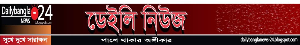 Daily Bangla News-24