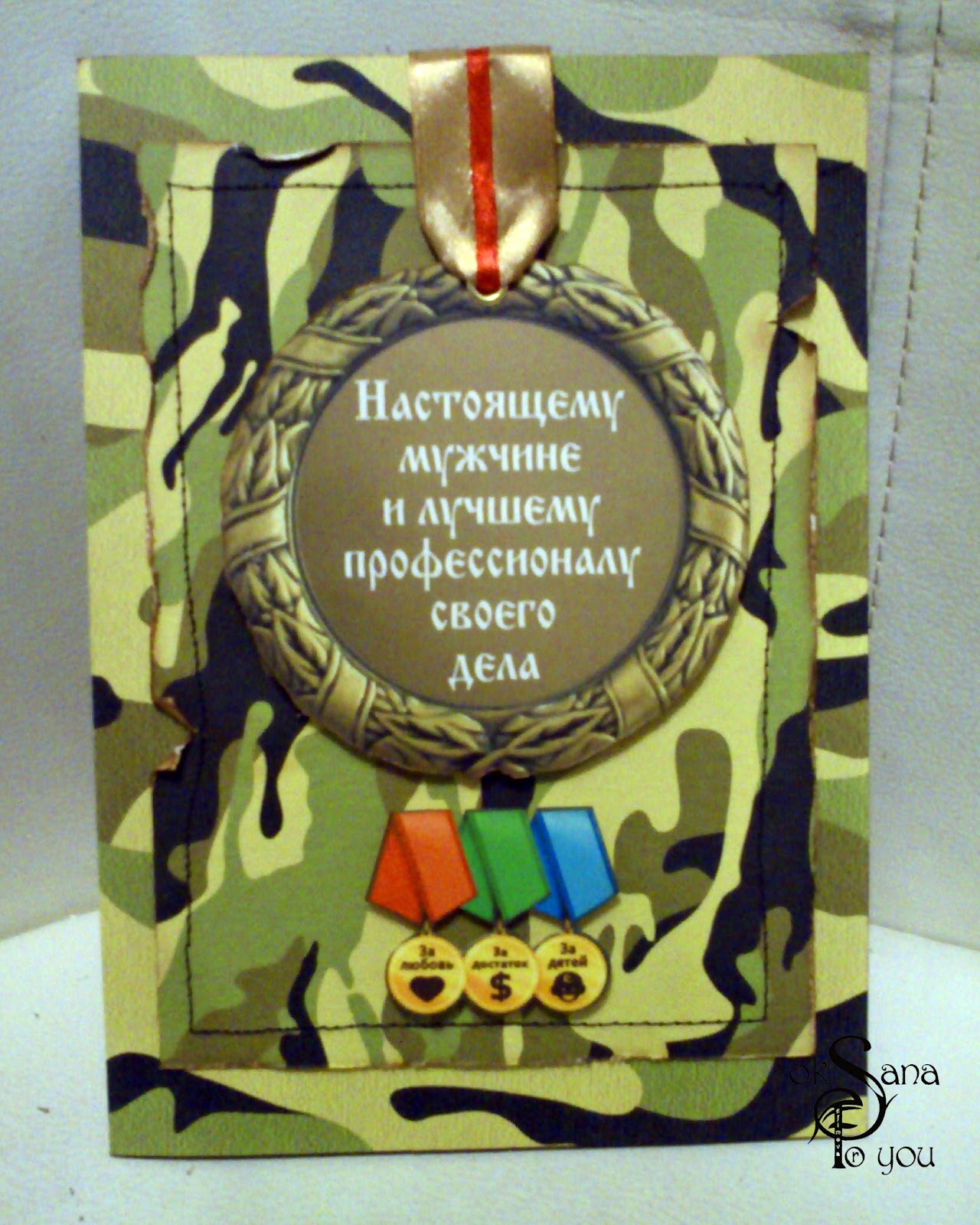 Поздравление лучшему из мужчин 66