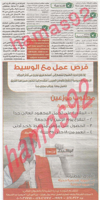 وظائف خالية فى جريدة الوسيط الاسكندرية السبت 08-06-2013 %D9%88+%D8%B3+%D8%B3+5