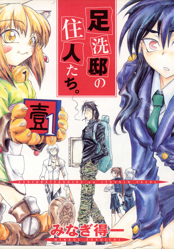 Residents Of Ashiaraiyashiki