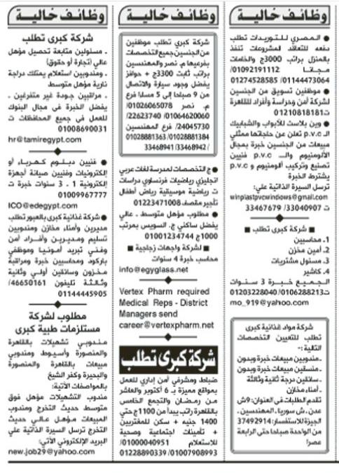 بالصور وظائف جريدة الأهرام اليوم الجمعة الموافق 31-1-2014 13