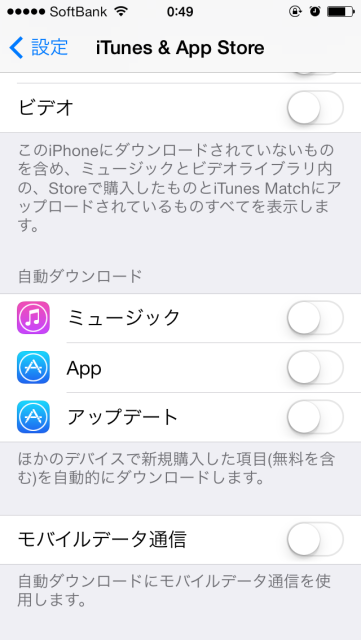 iTunesとAppStoreの同期設定 「設定」→「iTunes&AppStore」
