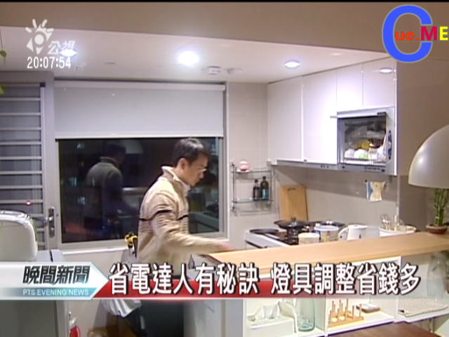 省電方法 省電方法