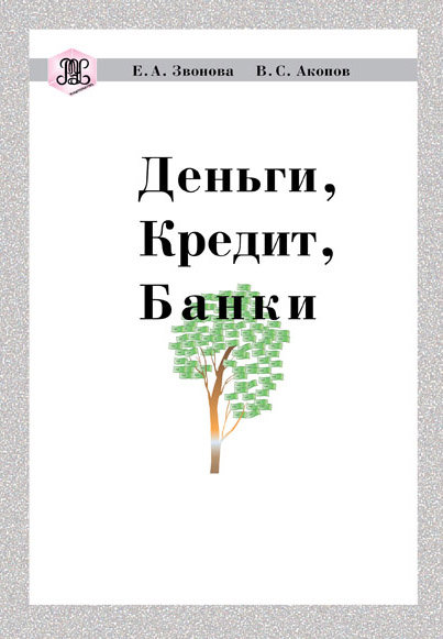 деньги это играющий роль всеобщего эквивалента